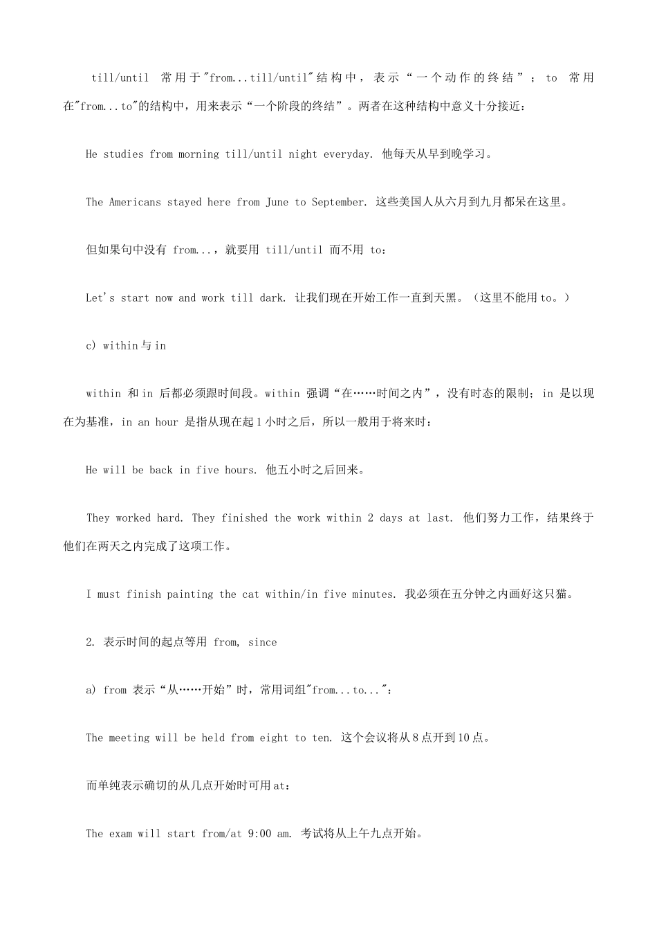 小升初英语语法零基础 时间介词辨析（下）_第2页