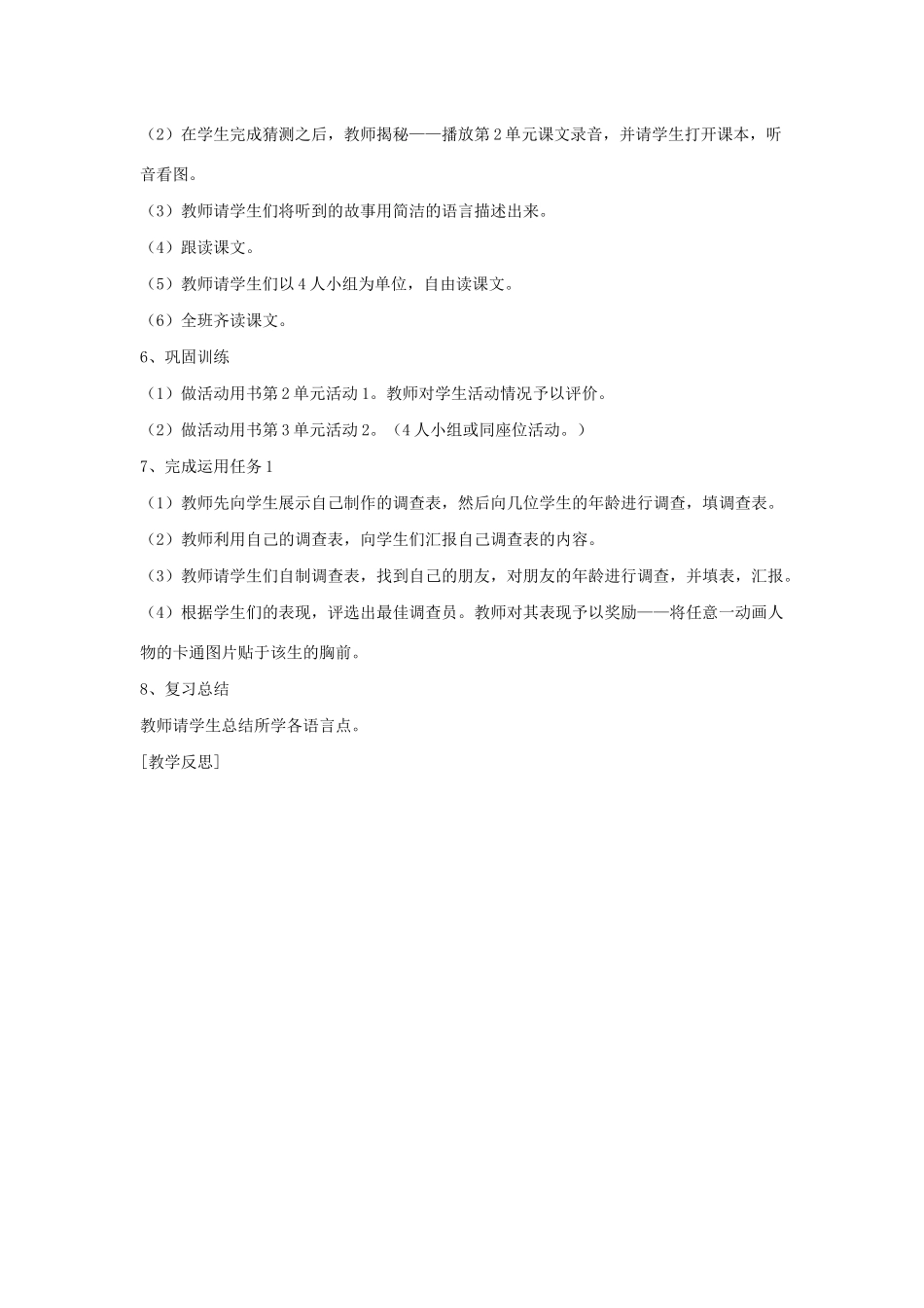 春三年级英语上册 Module 6 Unit 2 How old are you教案设计 外研版（三起）-外研版小学三年级上册英语教案_第3页