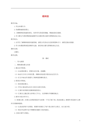 四年级语文下册 颐和园 5教案 沪教版