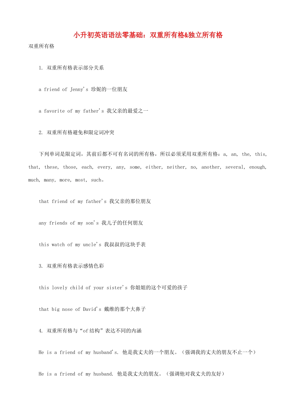 小升初英语语法零基础 双重所有格&独立所有格_第1页