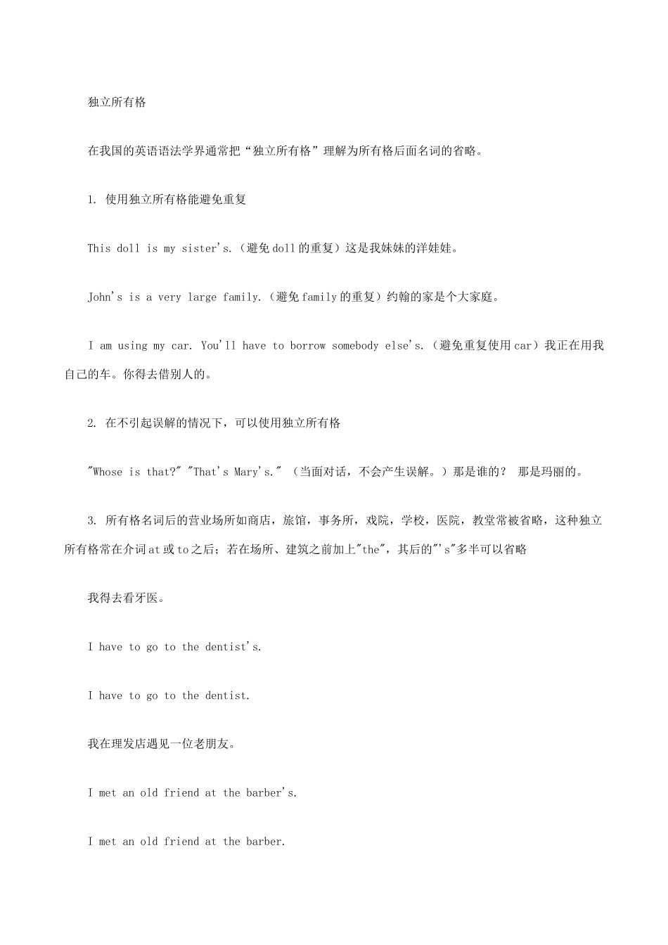 小升初英语语法零基础 双重所有格&独立所有格_第2页