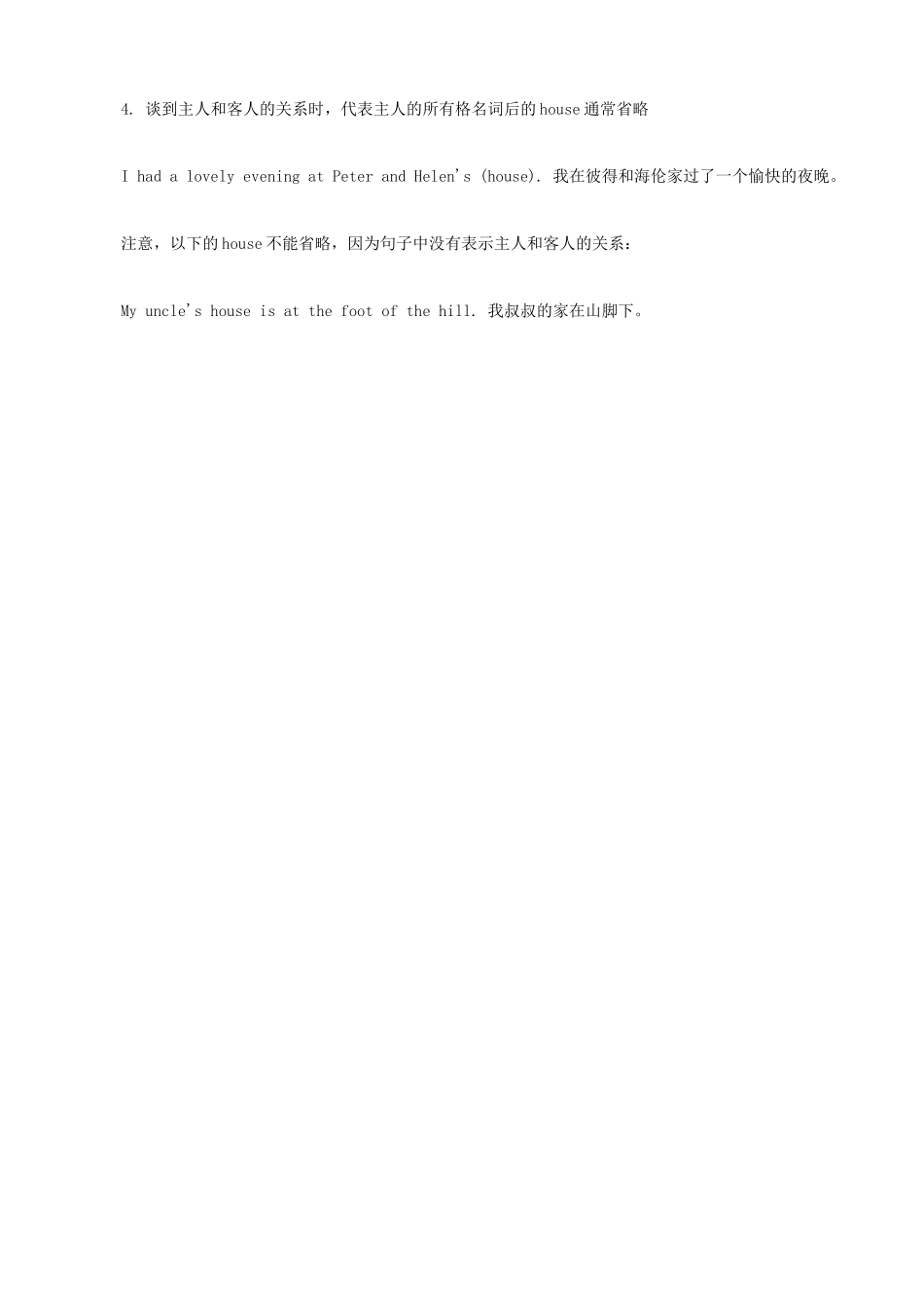 小升初英语语法零基础 双重所有格&独立所有格_第3页