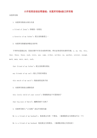 小升初英语语法零基础 双重所有格&独立所有格