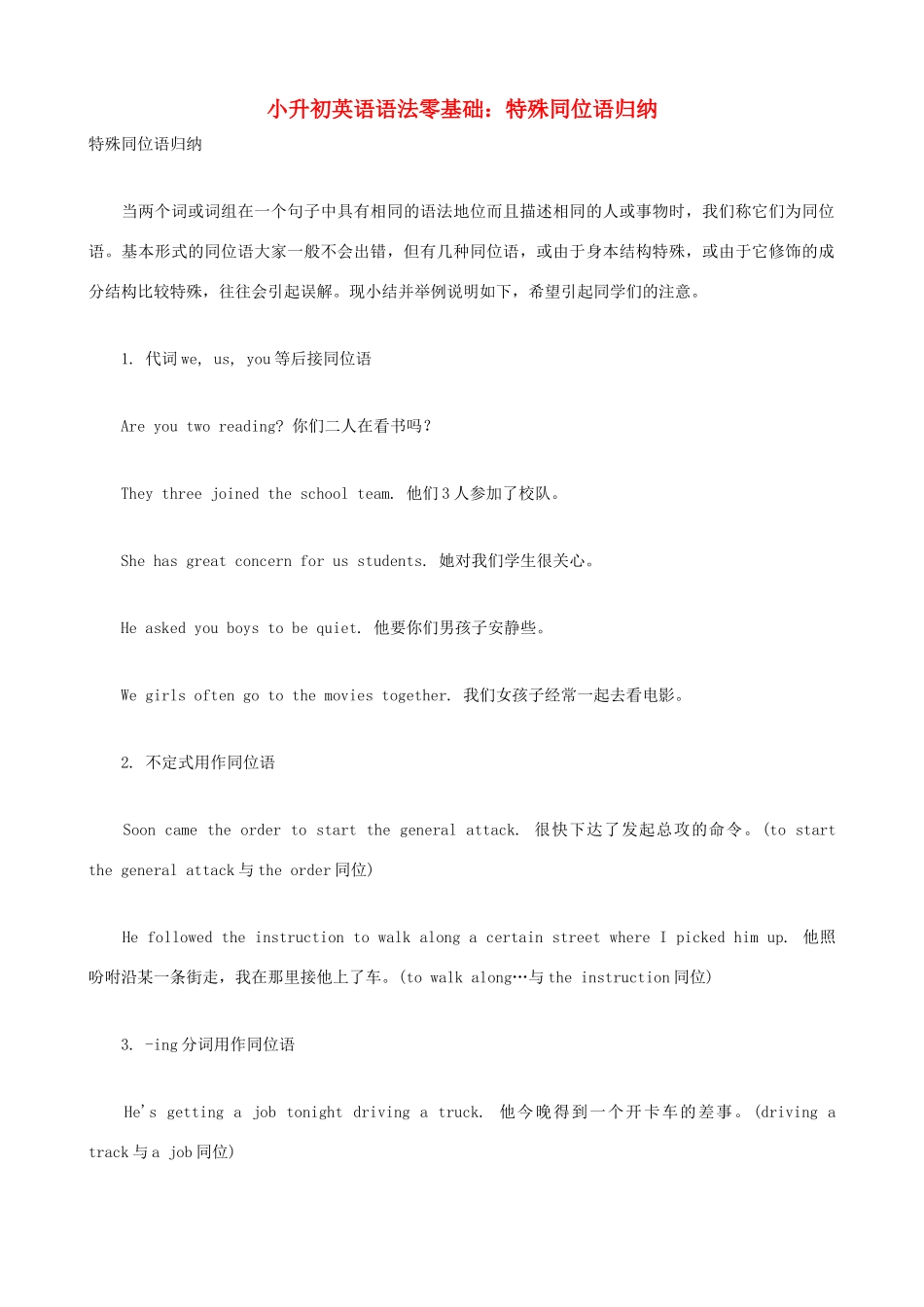 小升初英语语法零基础 特殊同位语归纳_第1页