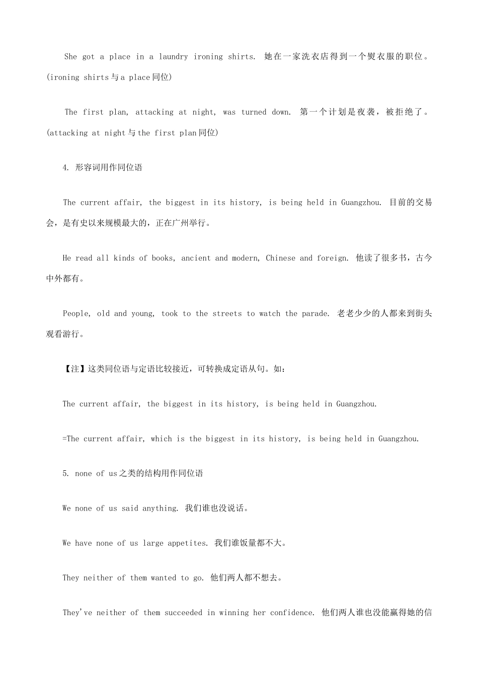 小升初英语语法零基础 特殊同位语归纳_第2页