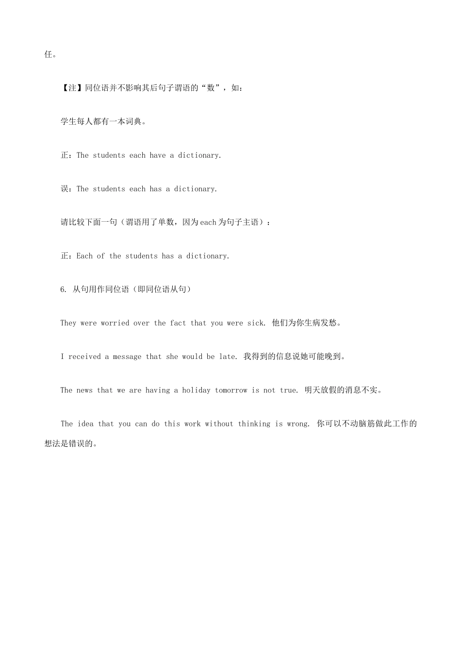 小升初英语语法零基础 特殊同位语归纳_第3页