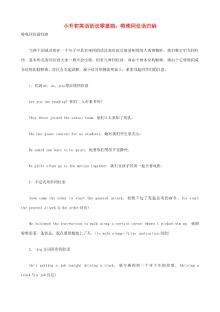 小升初英语语法零基础 特殊同位语归纳