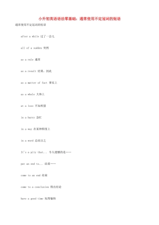 小升初英语语法零基础 通常使用不定冠词的短语