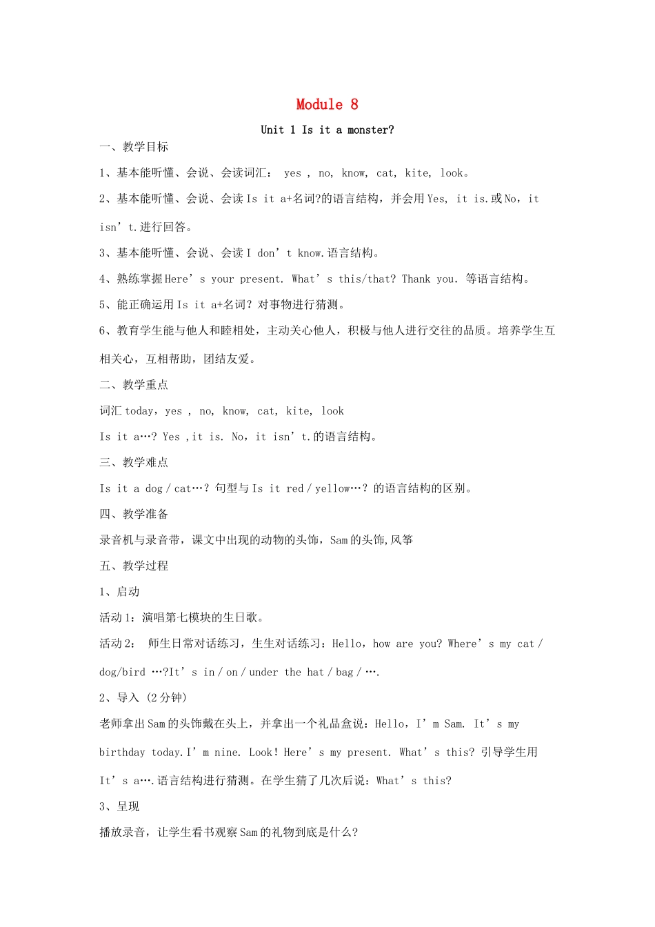 春三年级英语上册 Module 8 Unit 1 Is it a monster教案设计 外研版（三起）-外研版小学三年级上册英语教案_第1页