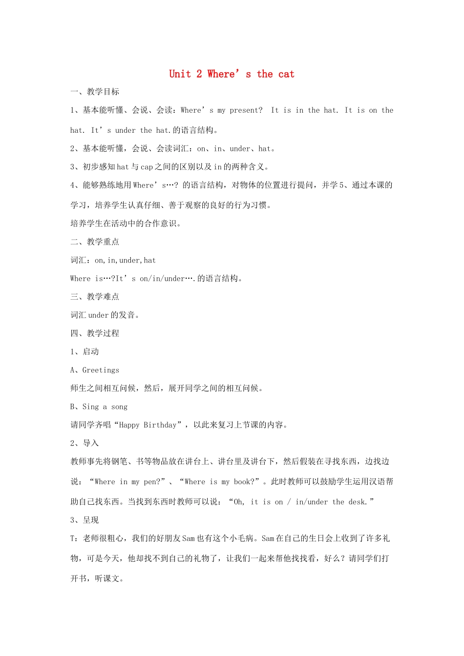 春三年级英语上册 Module 8 Unit 2 Where’s the cat教案设计 外研版（三起）-外研版小学三年级上册英语教案_第1页