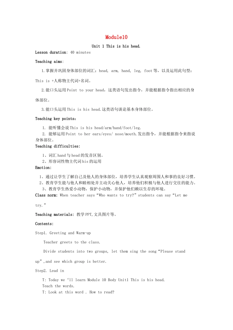 春三年级英语上册 Module 10 Unit 1 This is his head教案设计 外研版（三起）-外研版小学三年级上册英语教案_第1页