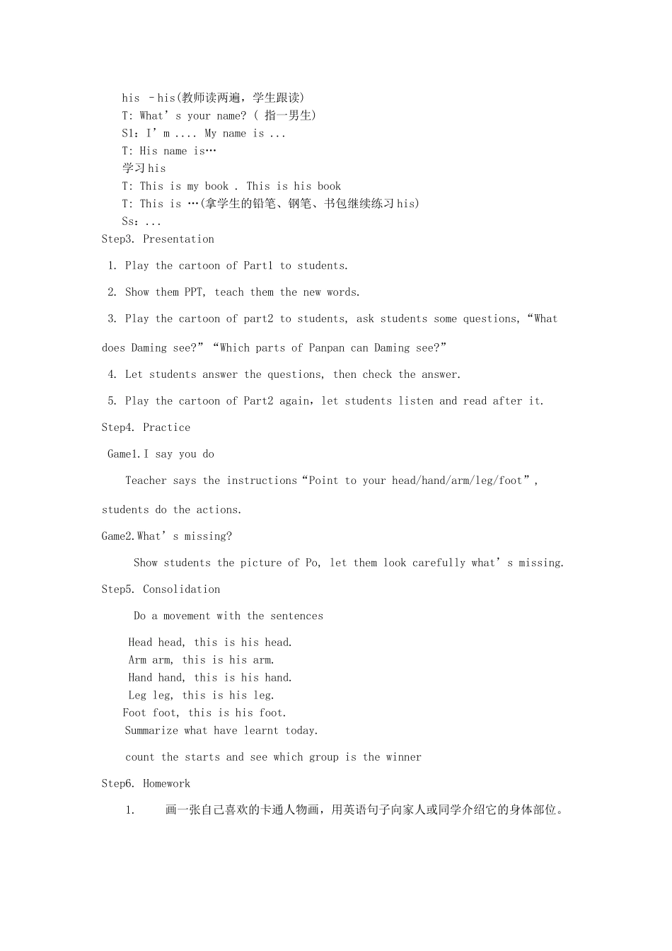 春三年级英语上册 Module 10 Unit 1 This is his head教案设计 外研版（三起）-外研版小学三年级上册英语教案_第2页