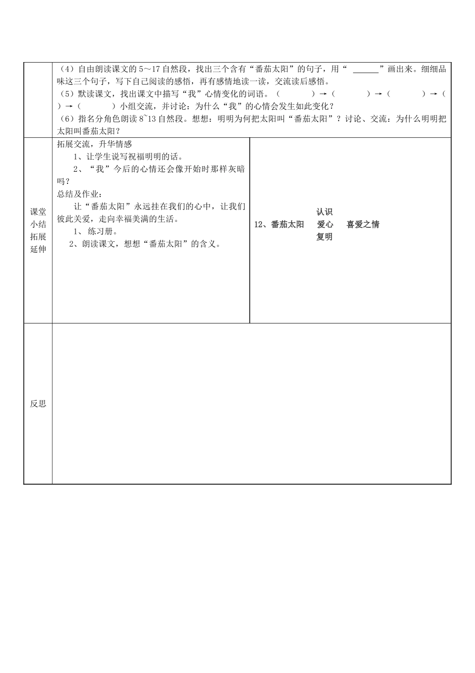 四年级语文下册《12“番茄太阳”》导学案 苏教版-苏教版小学四年级下册语文学案_第2页