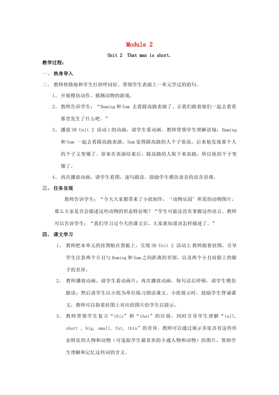 春三年级英语下册 Module 2 Unit 2 The man is short教案设计 外研版（三起）-外研版小学三年级下册英语教案_第1页