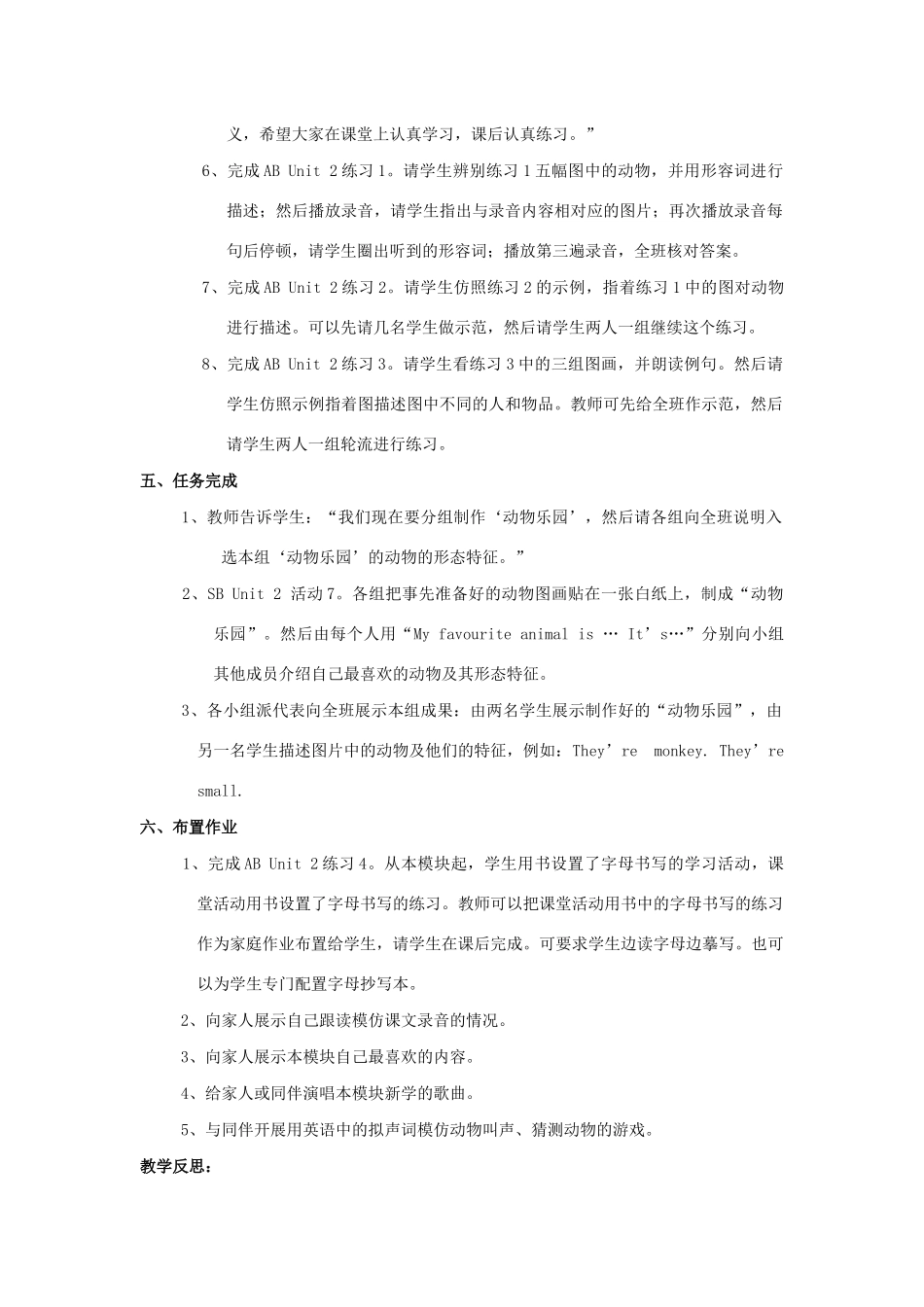 春三年级英语下册 Module 2 Unit 2 The man is short教案设计 外研版（三起）-外研版小学三年级下册英语教案_第3页