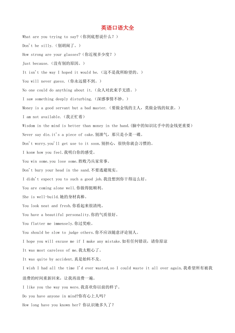 小学英语 常见口语汇总_第1页