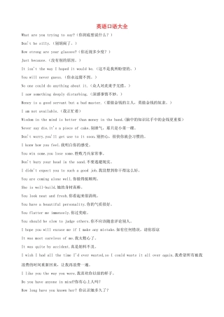 小学英语 常见口语汇总