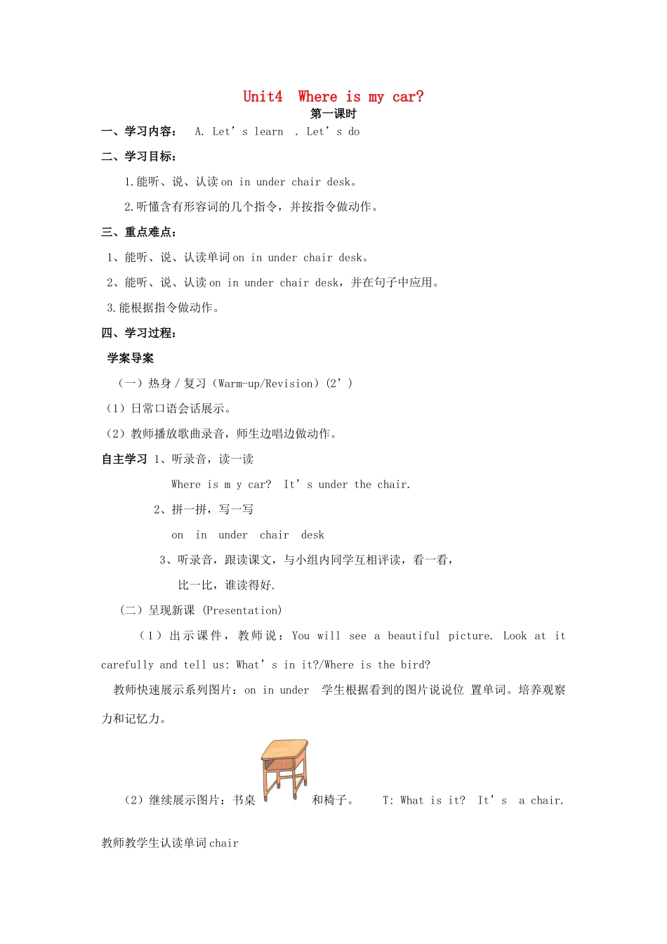 春三年级英语下册 Unit 4 Where is my car导学案2 人教PEP版-人教PEP小学三年级下册英语学案_第1页