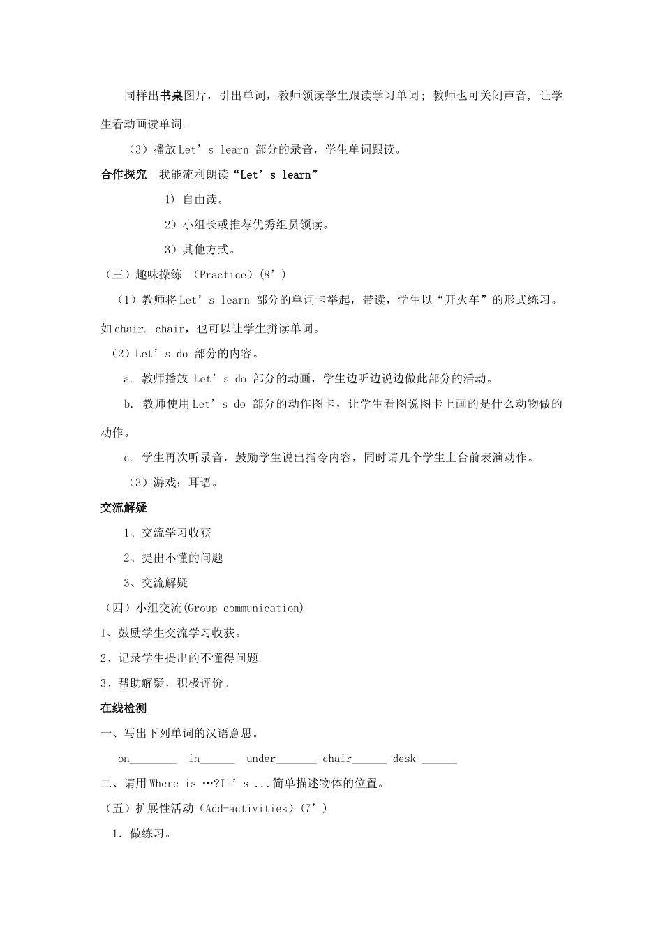 春三年级英语下册 Unit 4 Where is my car导学案2 人教PEP版-人教PEP小学三年级下册英语学案_第2页