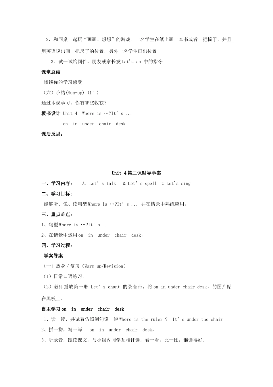 春三年级英语下册 Unit 4 Where is my car导学案2 人教PEP版-人教PEP小学三年级下册英语学案_第3页