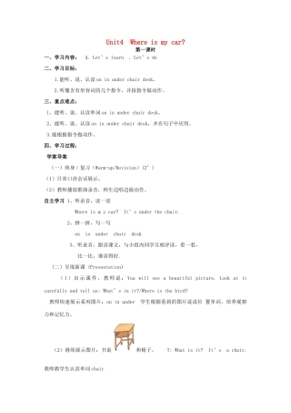 春三年级英语下册 Unit 4 Where is my car导学案2 人教PEP版-人教PEP小学三年级下册英语学案