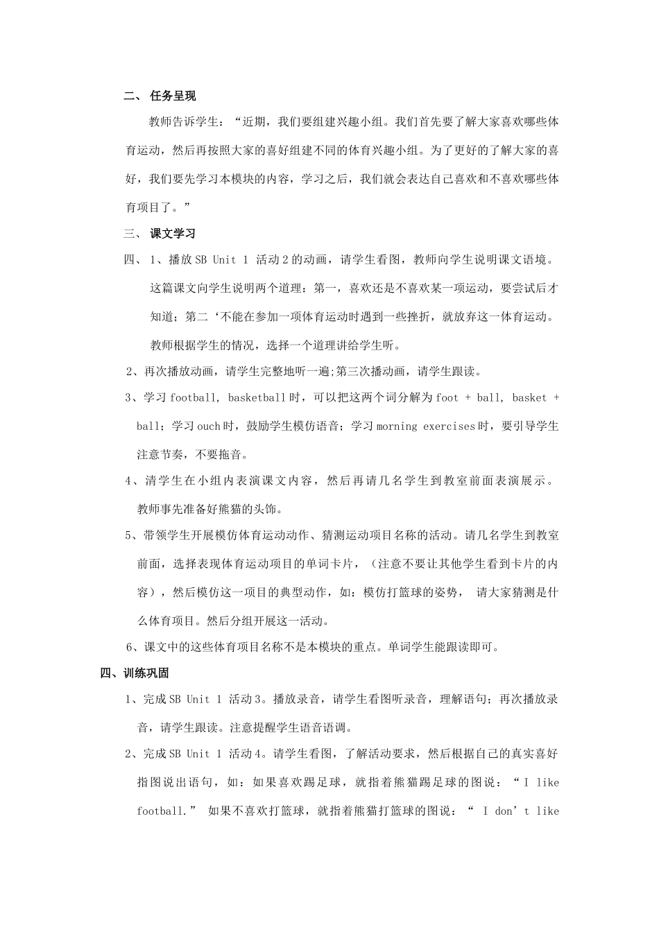 春三年级英语下册 Module 3 Unit 1 I like football教案设计 外研版（三起）-外研版小学三年级下册英语教案_第3页