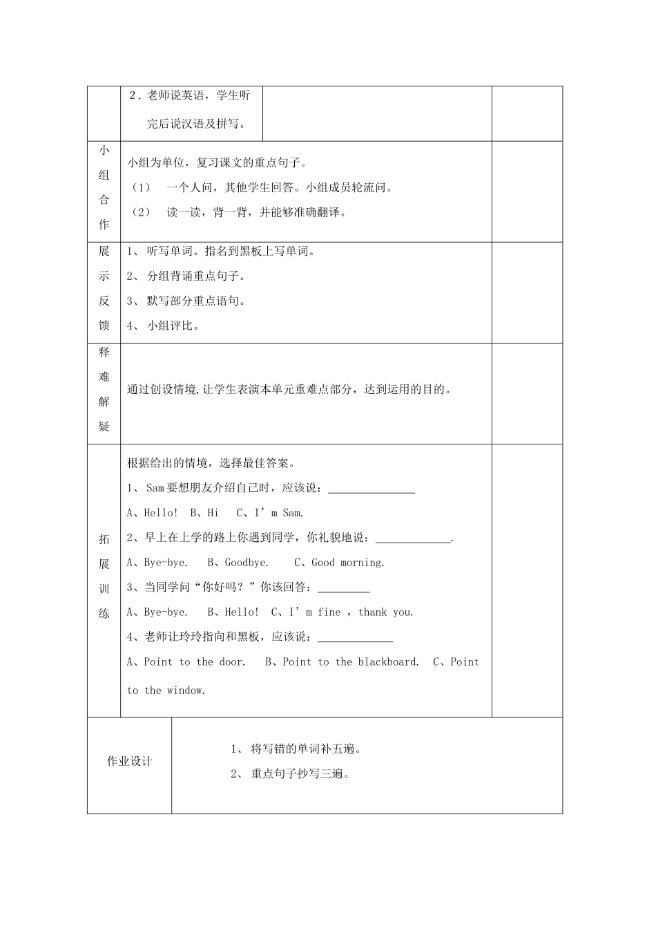 学年三年级英语上册 Module 1-5复习课导学案 外研版（三起）-外研版小学三年级上册英语学案_第2页