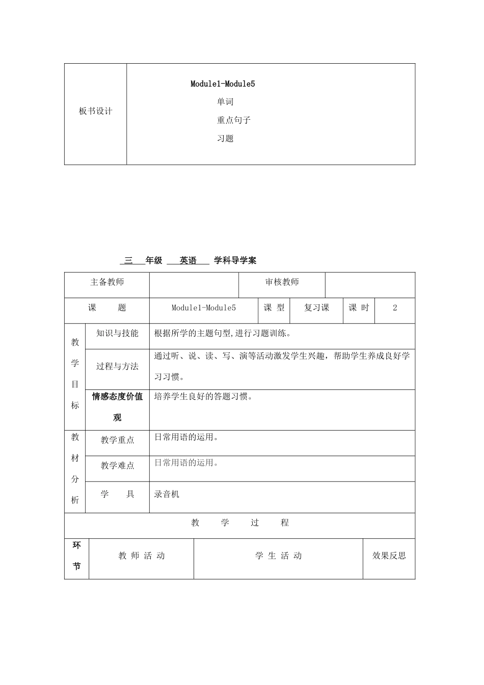 学年三年级英语上册 Module 1-5复习课导学案 外研版（三起）-外研版小学三年级上册英语学案_第3页