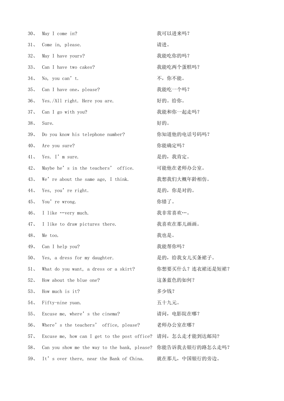 小学英语 基础常用句子汇总_第2页