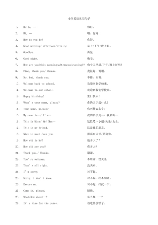 小学英语 基础常用句子汇总