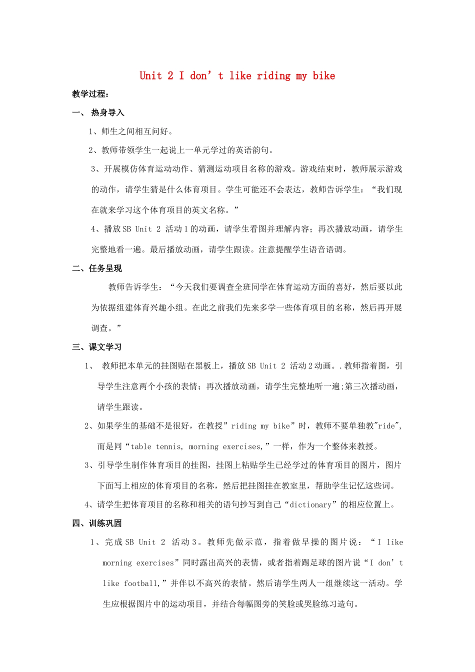 春三年级英语下册 Module 3 Unit 2 I don’t like riding my bike教案设计 外研版（三起）-外研版小学三年级下册英语教案_第1页