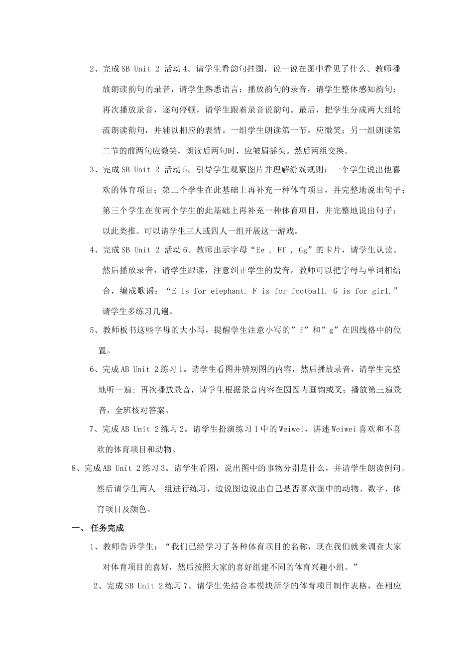 春三年级英语下册 Module 3 Unit 2 I don’t like riding my bike教案设计 外研版（三起）-外研版小学三年级下册英语教案_第2页