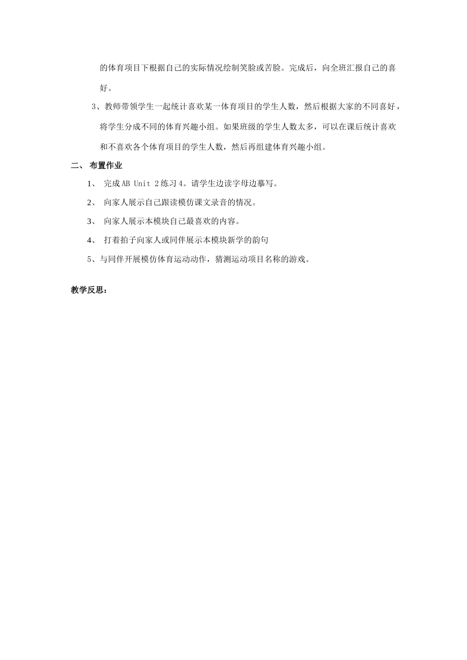 春三年级英语下册 Module 3 Unit 2 I don’t like riding my bike教案设计 外研版（三起）-外研版小学三年级下册英语教案_第3页