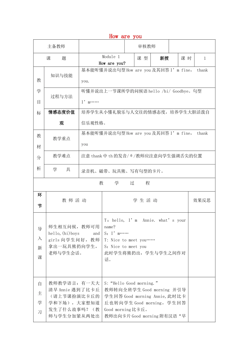 学年三年级英语上册 Module 1 Unit 2 How are you导学案 外研版（三起）-外研版小学三年级上册英语学案_第1页