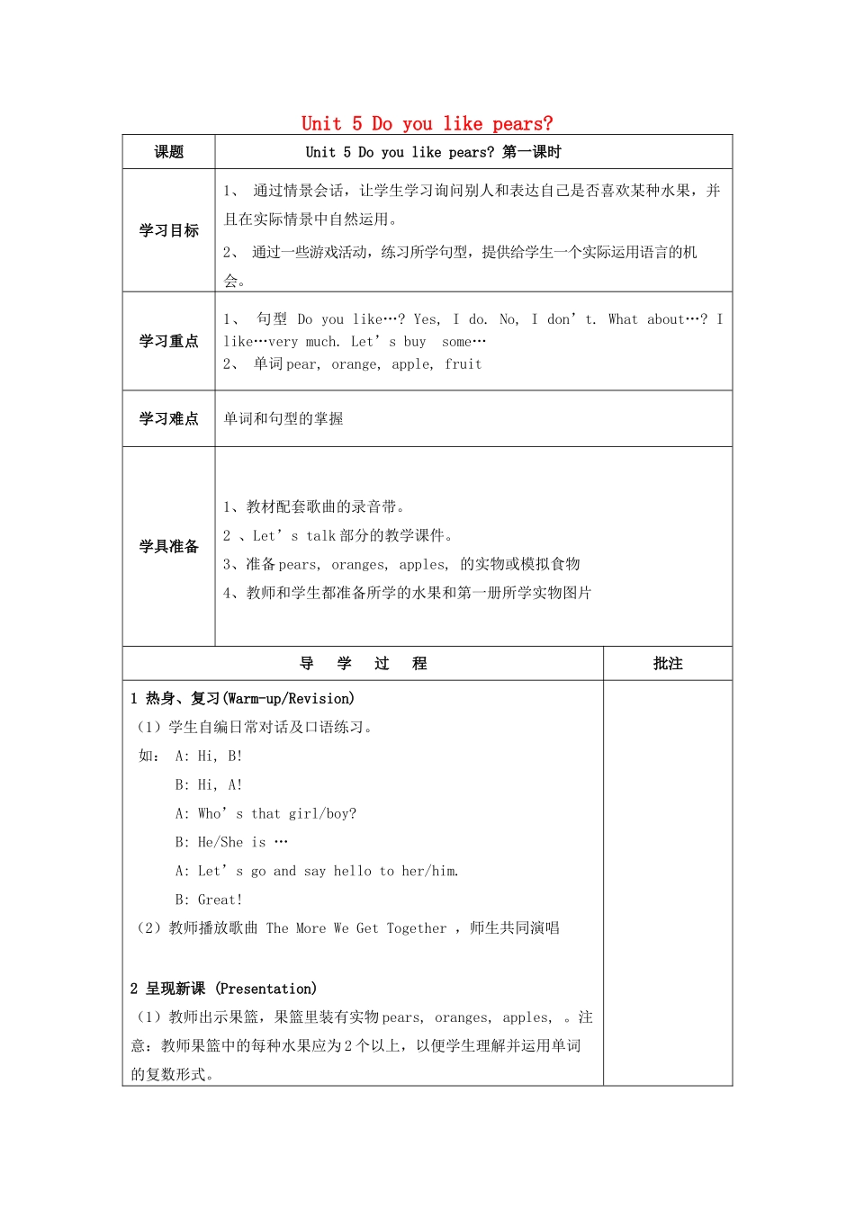 春三年级英语下册 Unit 5 Do you like pears导学案 人教PEP版-人教PEP小学三年级下册英语学案_第1页