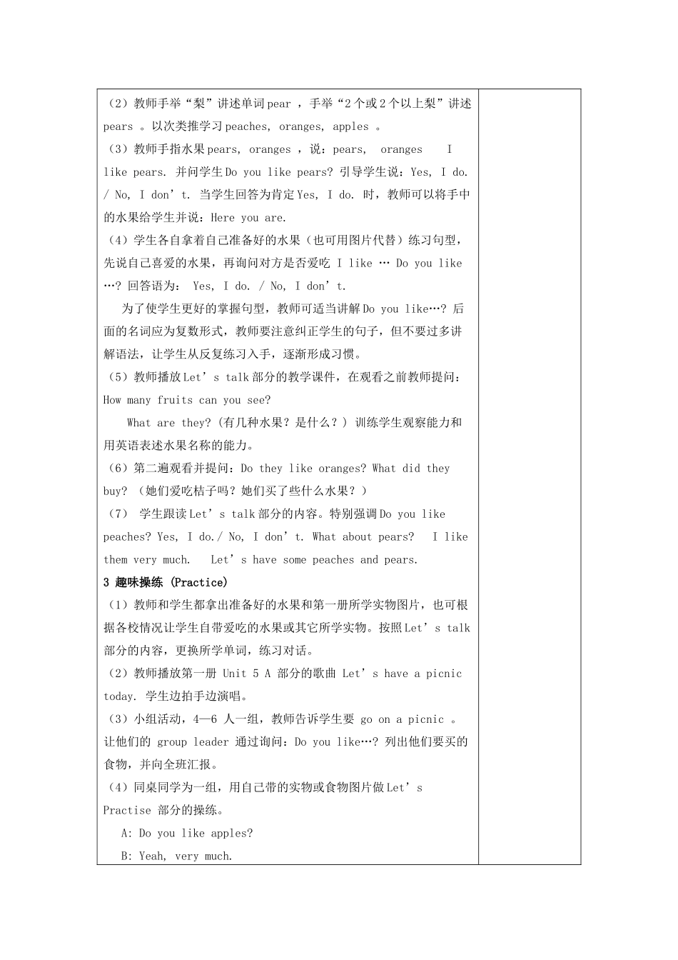 春三年级英语下册 Unit 5 Do you like pears导学案 人教PEP版-人教PEP小学三年级下册英语学案_第2页
