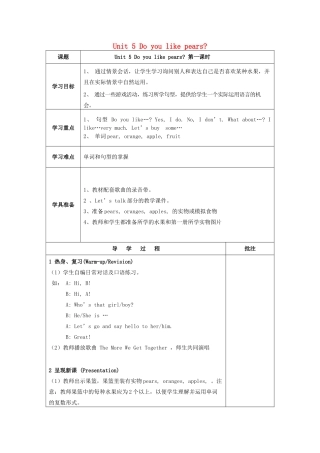 春三年级英语下册 Unit 5 Do you like pears导学案 人教PEP版-人教PEP小学三年级下册英语学案