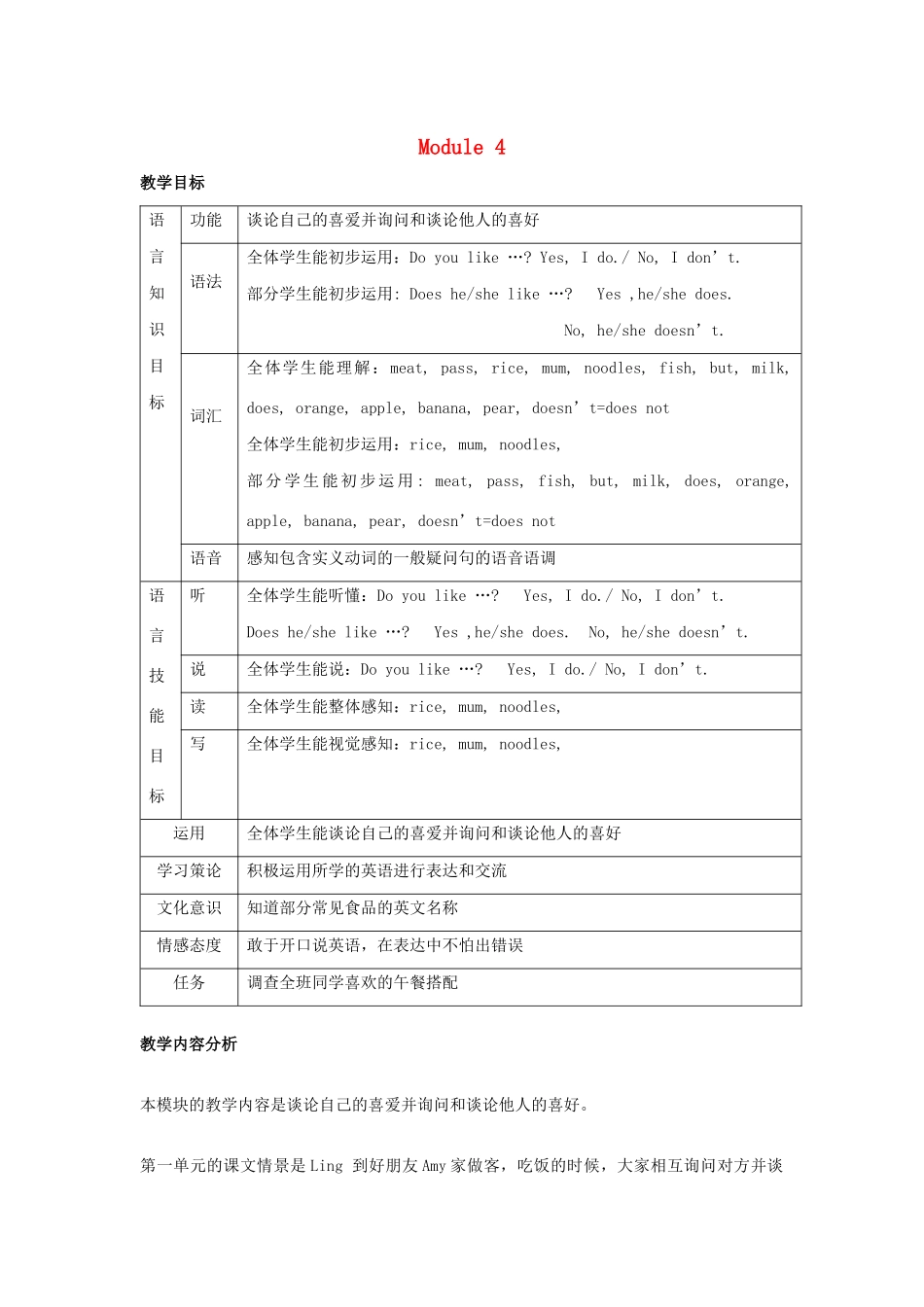 春三年级英语下册 Module 4 Unit 1 Do you like meat教案设计 外研版（三起）-外研版小学三年级下册英语教案_第1页