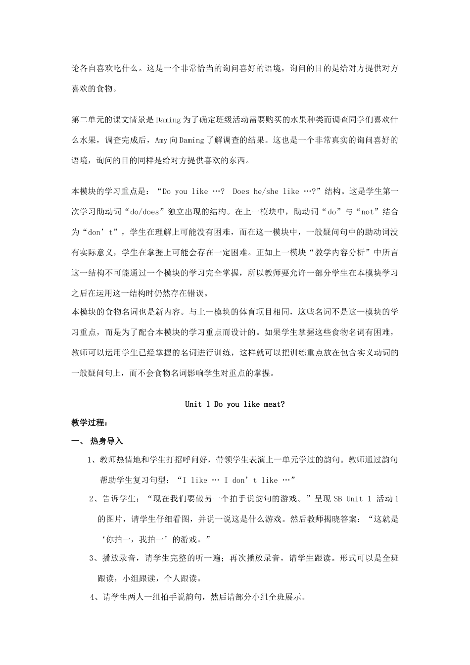 春三年级英语下册 Module 4 Unit 1 Do you like meat教案设计 外研版（三起）-外研版小学三年级下册英语教案_第2页