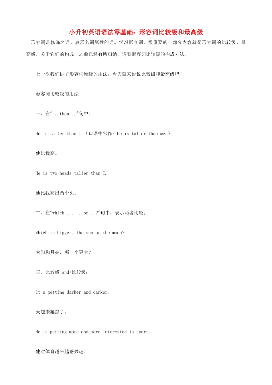 小升初英语语法零基础 形容词比较级和最高级_第1页