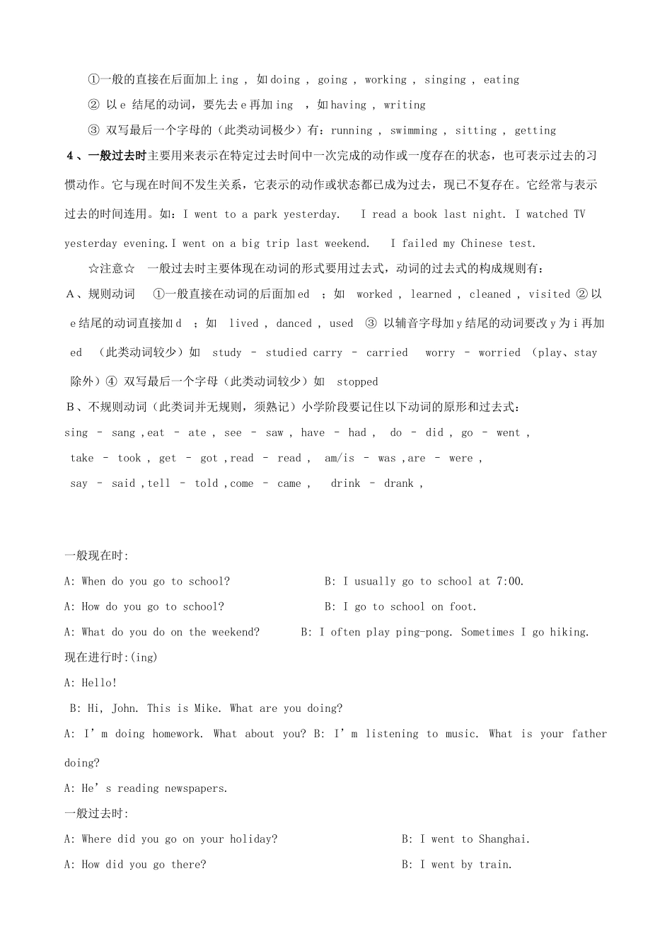 小学英语 四种时态总结 陕旅版_第2页