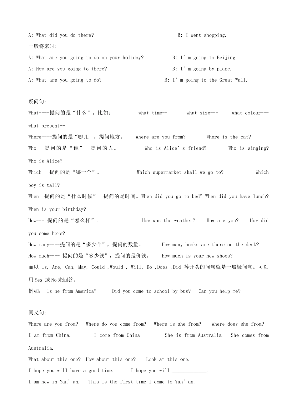 小学英语 四种时态总结 陕旅版_第3页