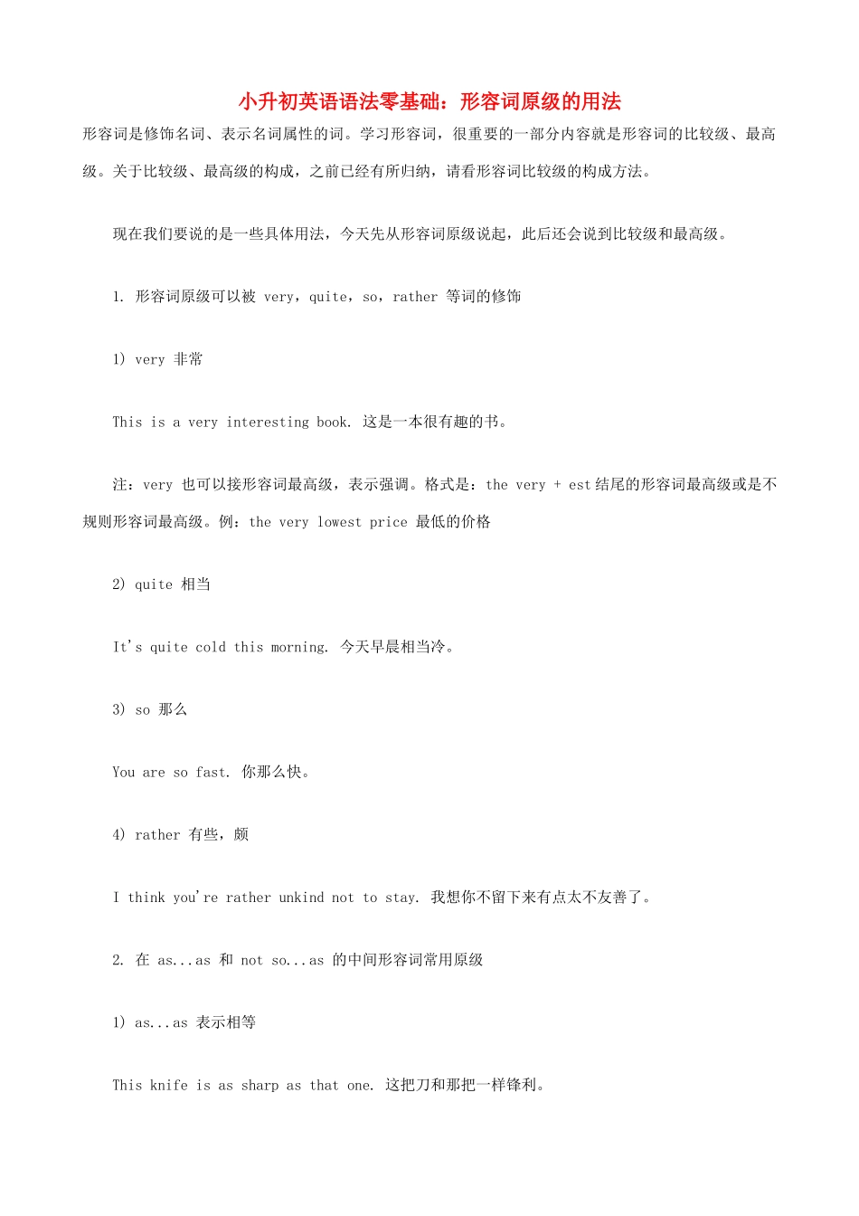 小升初英语语法零基础 形容词原级的用法_第1页