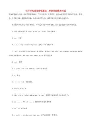 小升初英语语法零基础 形容词原级的用法