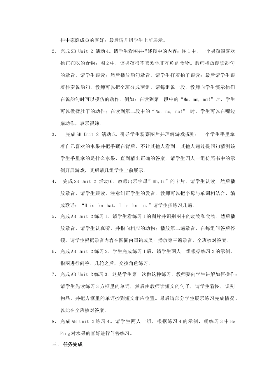 春三年级英语下册 Module 4 Unit 2 Does Lingling like oranges教案设计 外研版（三起）-外研版小学三年级下册英语教案_第2页