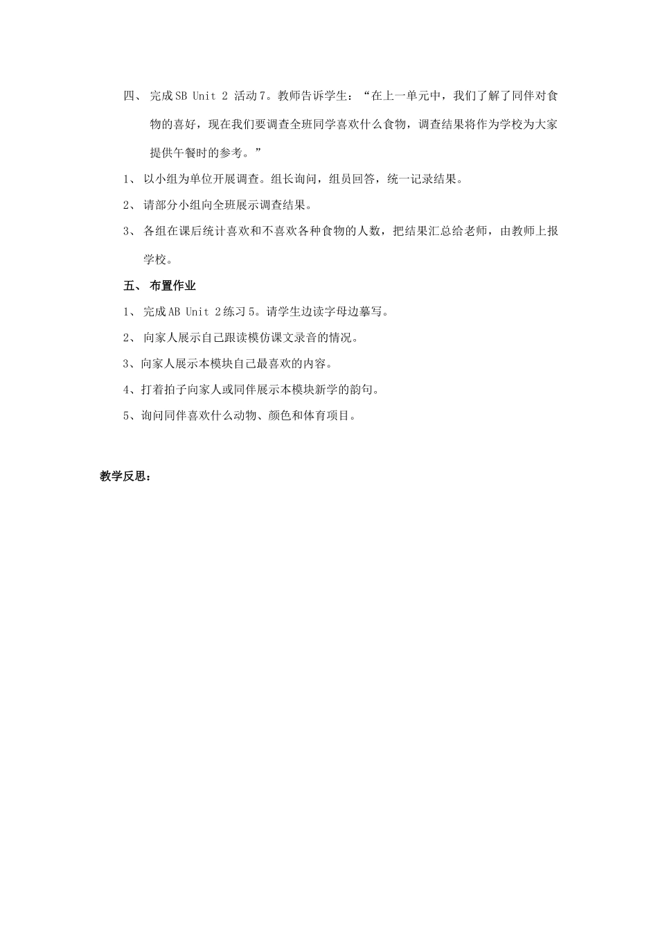 春三年级英语下册 Module 4 Unit 2 Does Lingling like oranges教案设计 外研版（三起）-外研版小学三年级下册英语教案_第3页