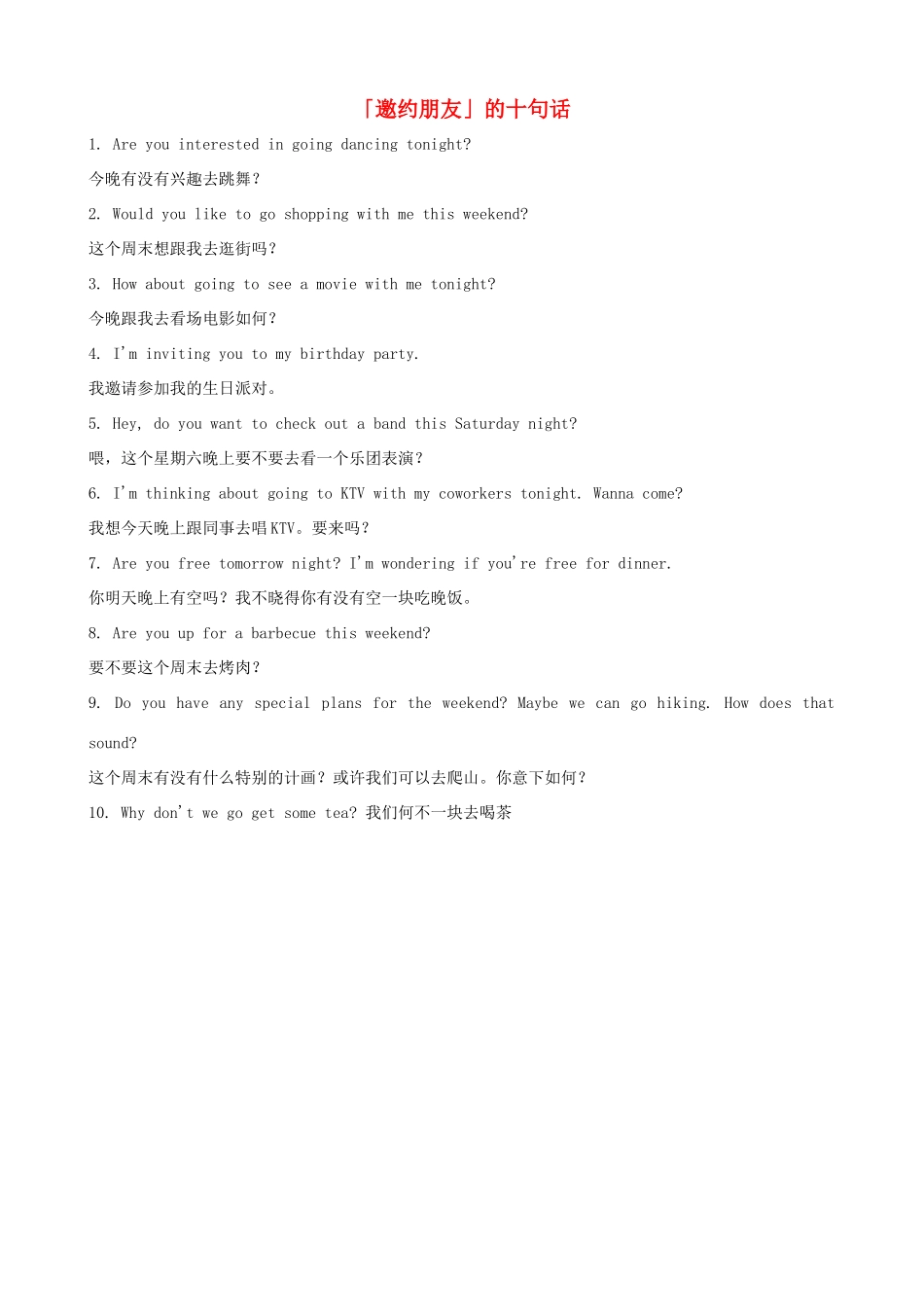 小学英语 邀约朋友的十句话_第1页