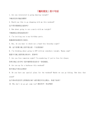 小学英语 邀约朋友的十句话