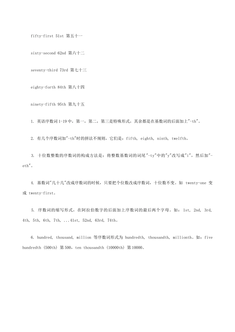小升初英语语法零基础 序数词的表达法_第2页