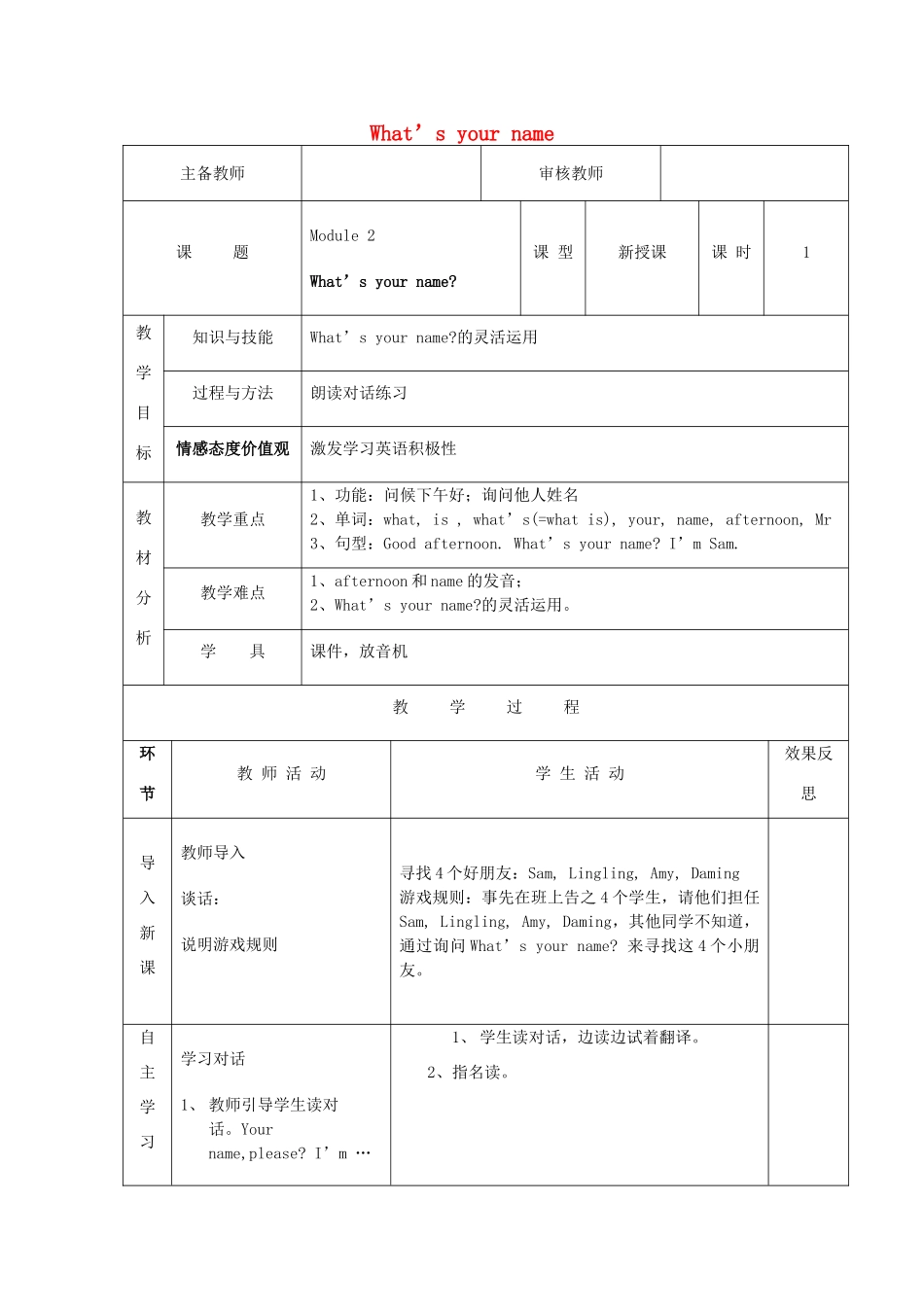 学年三年级英语上册 Module 2 Unit 2 What’s your name导学案 外研版（三起）-外研版小学三年级上册英语学案_第1页